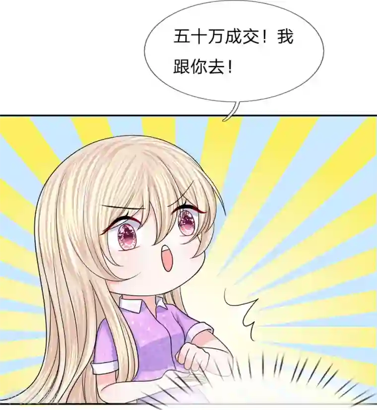 我的特工男友第108话 以命相要