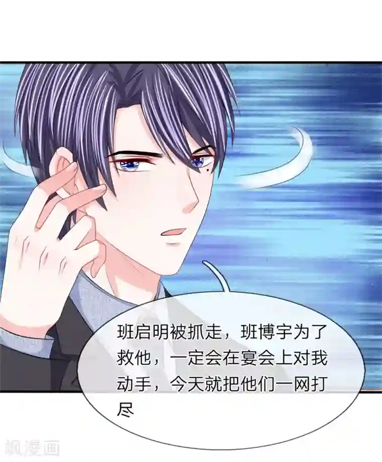 我的特工男友第109话 不动声色