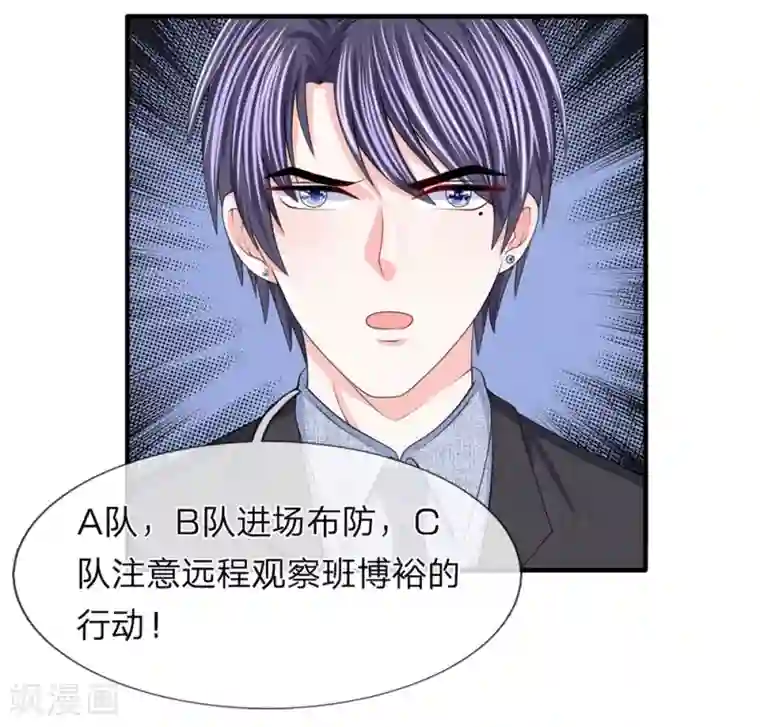 我的特工男友第109话 不动声色