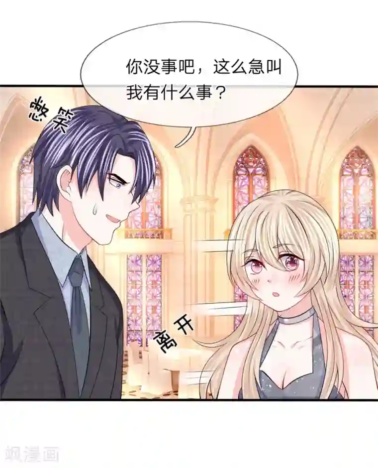 我的特工男友第109话 不动声色