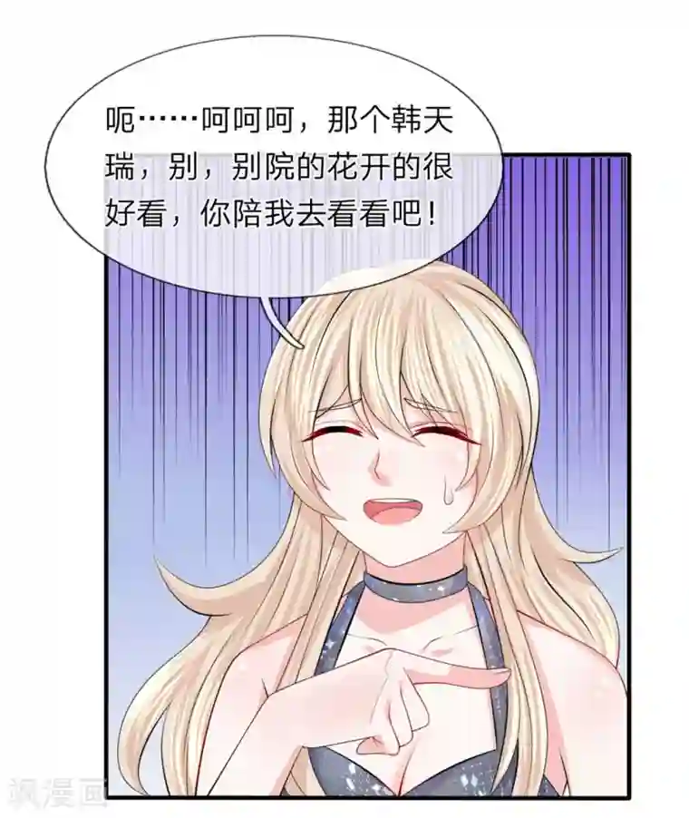 我的特工男友第109话 不动声色