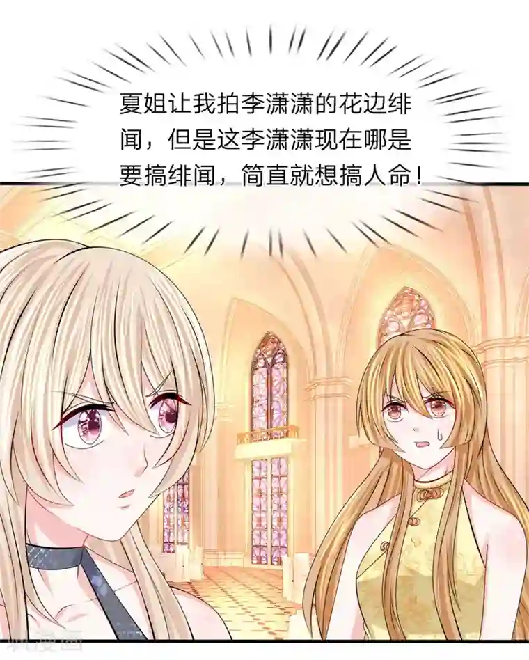 我的特工男友第109话 不动声色