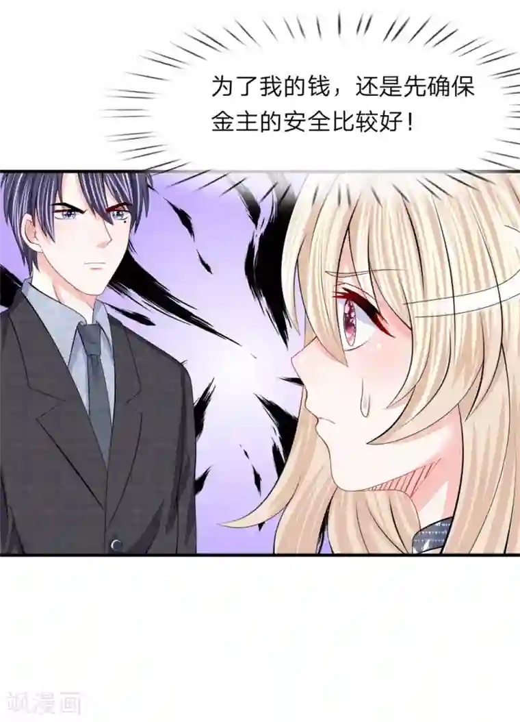 我的特工男友第109话 不动声色