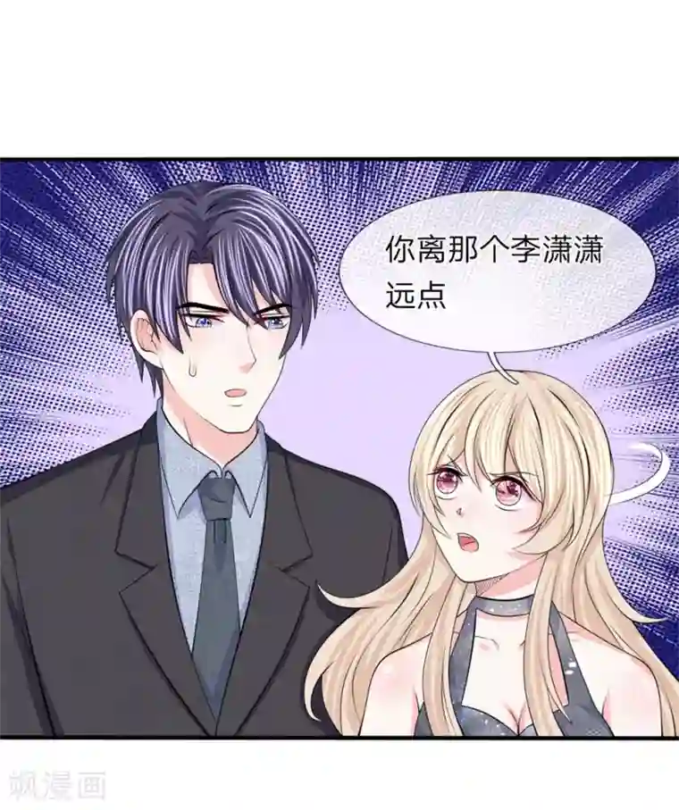 我的特工男友第109话 不动声色