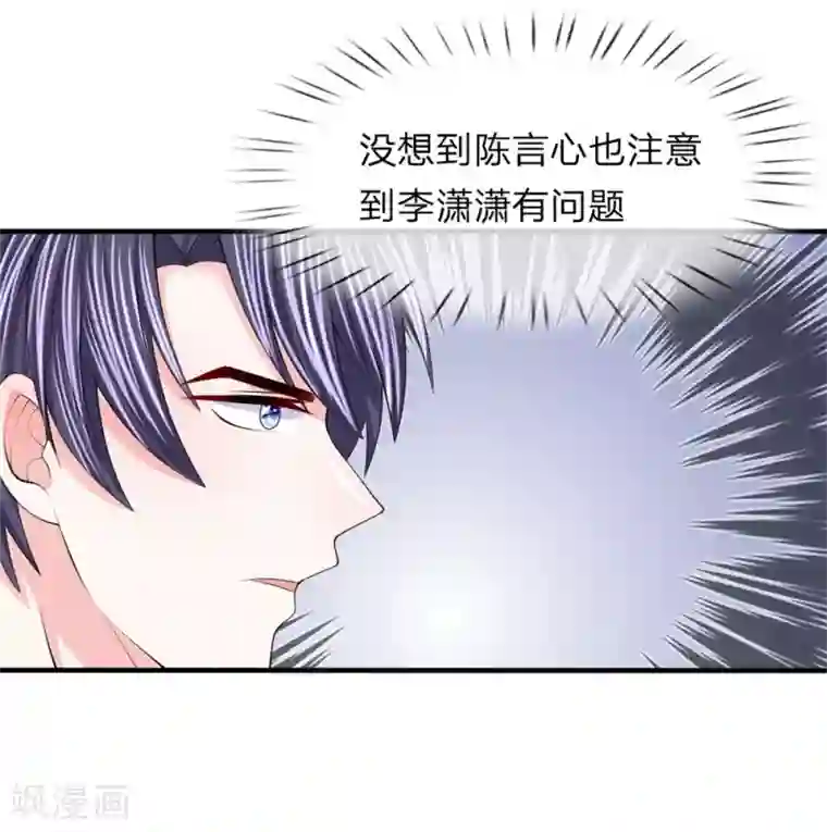 我的特工男友第109话 不动声色