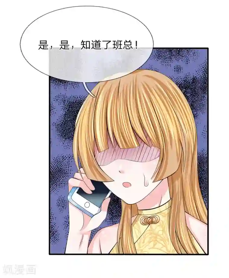 我的特工男友第109话 不动声色