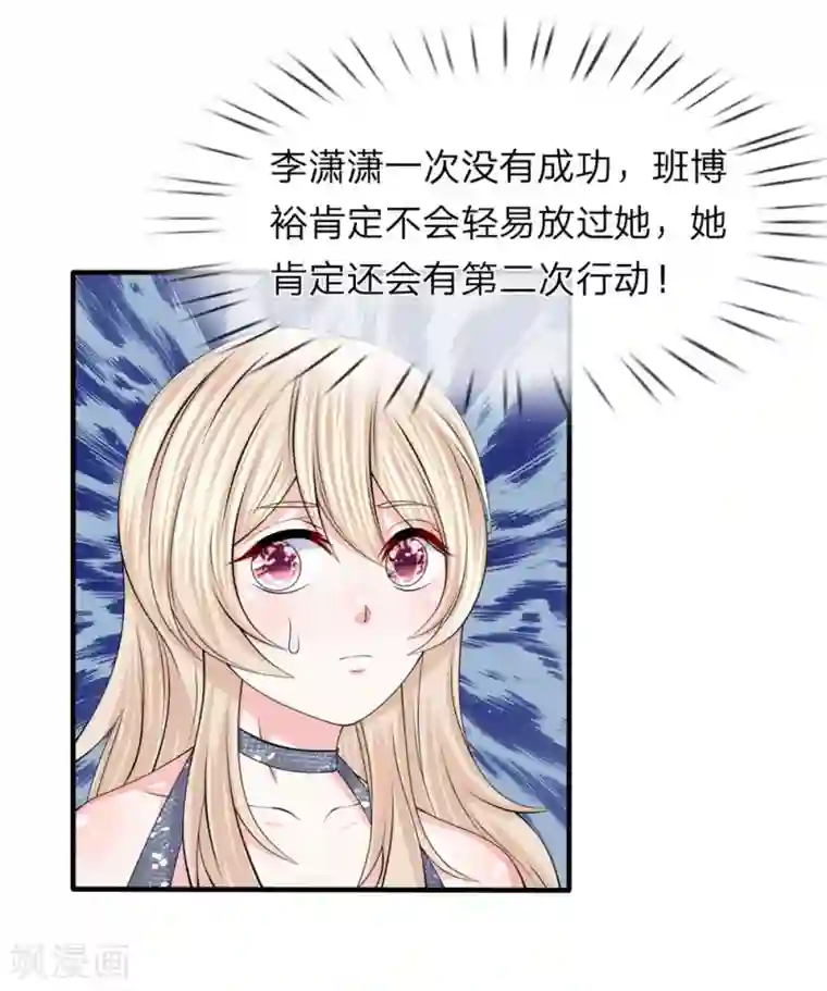 我的特工男友第109话 不动声色