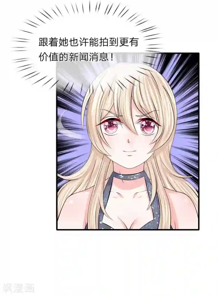 我的特工男友第109话 不动声色