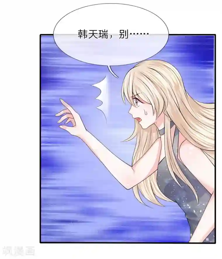 我的特工男友第109话 不动声色