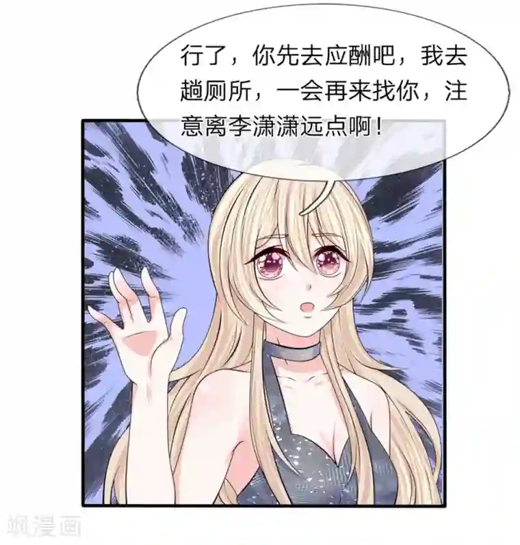 我的特工男友第110话 陷入险境