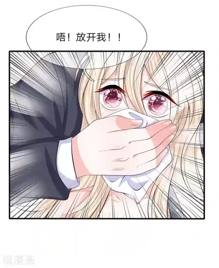 我的特工男友第110话 陷入险境