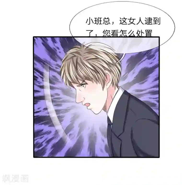 我的特工男友第110话 陷入险境