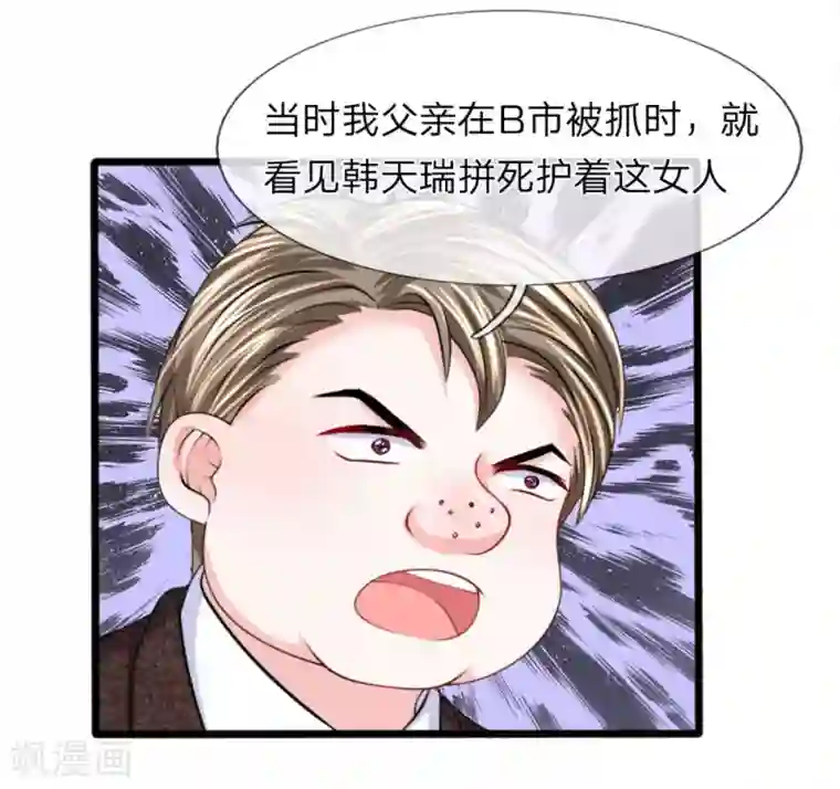 我的特工男友第110话 陷入险境