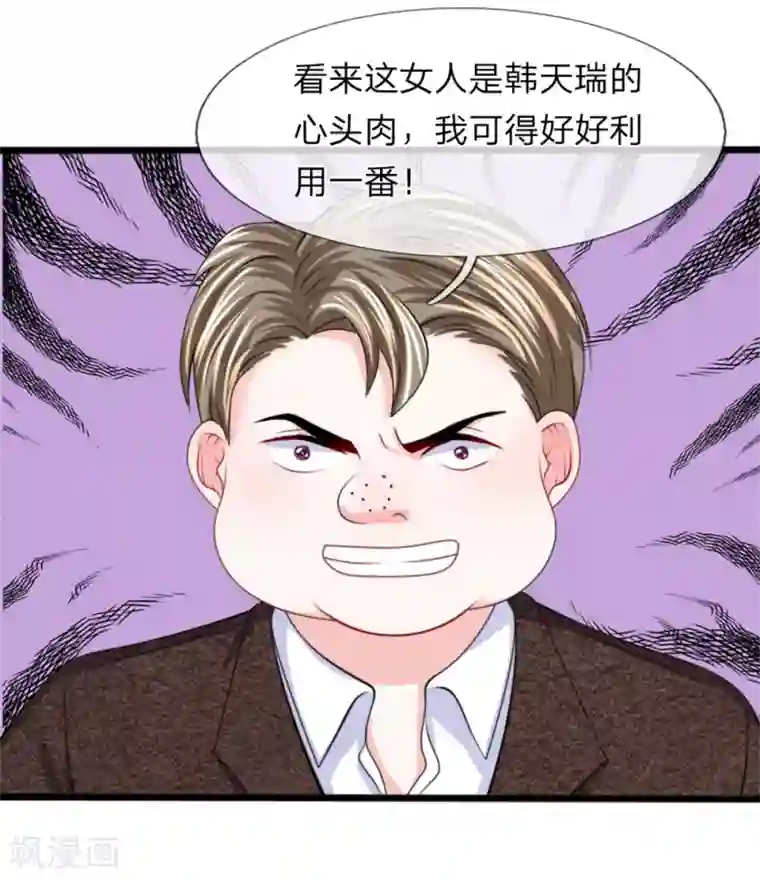 我的特工男友第110话 陷入险境