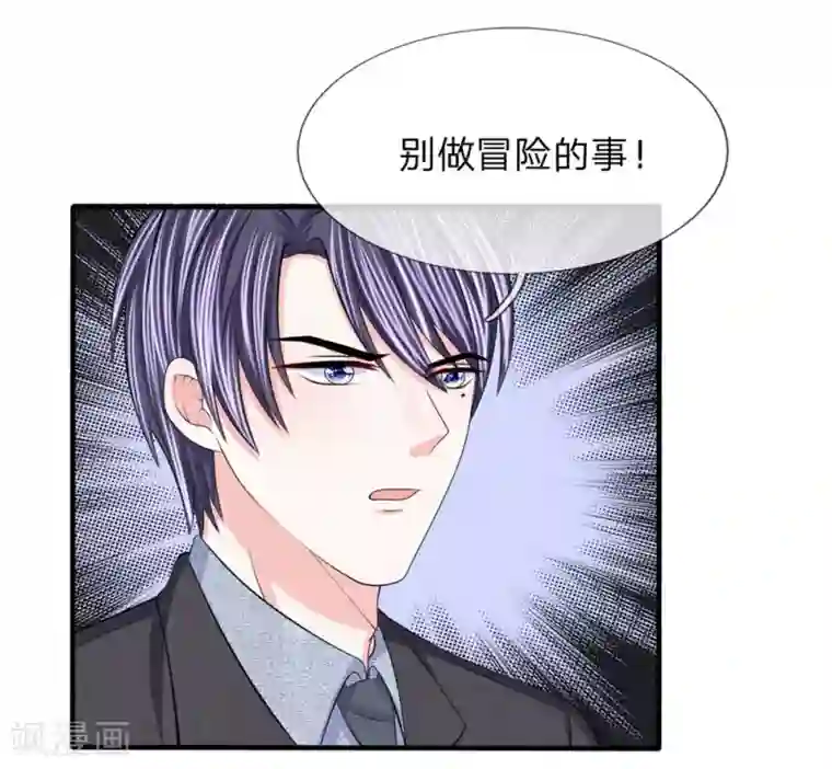 我的特工男友第110话 陷入险境