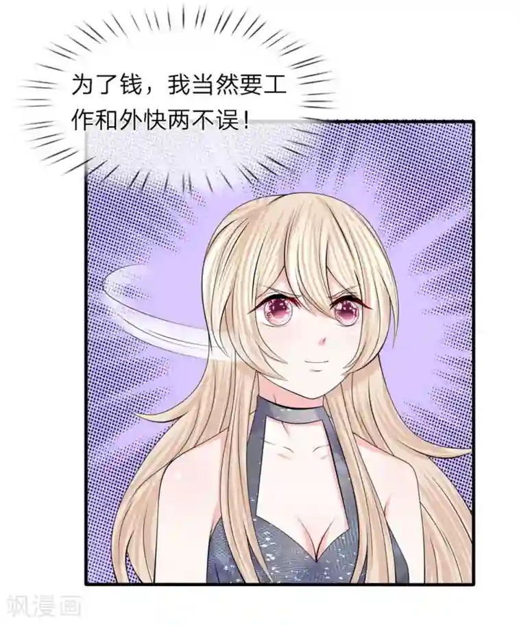 我的特工男友第110话 陷入险境