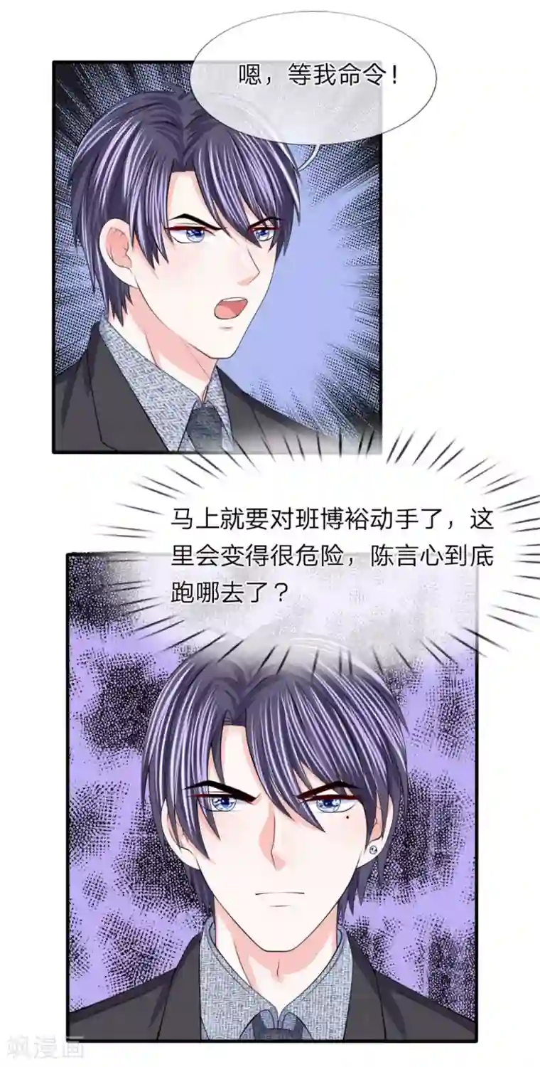 我的特工男友第111话 陈言心在哪？