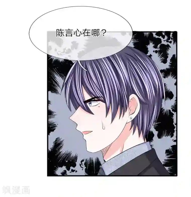 我的特工男友第111话 陈言心在哪？