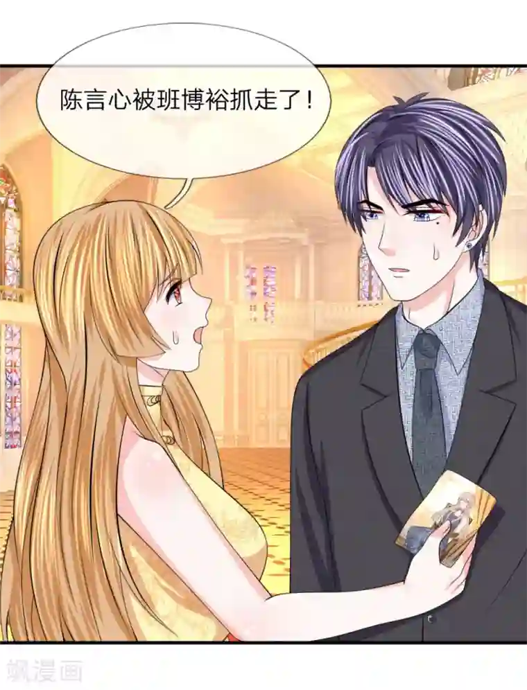 我的特工男友第111话 陈言心在哪？