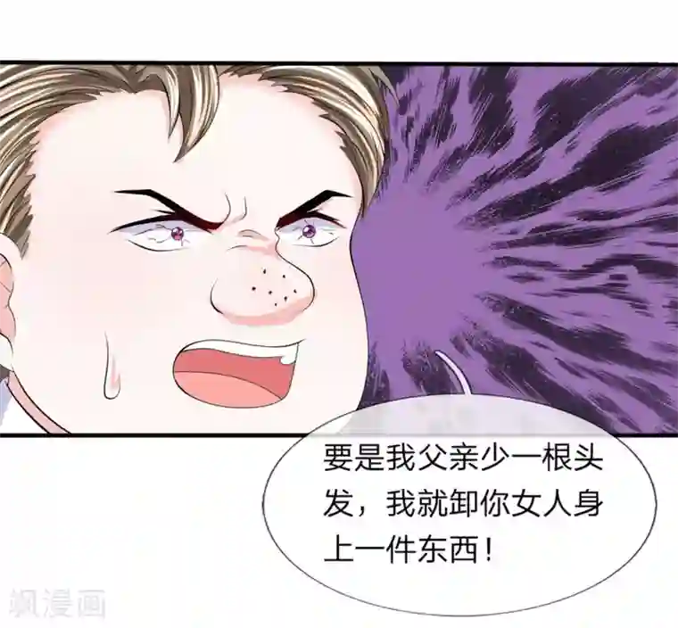 我的特工男友第112话 瓮中之鳖