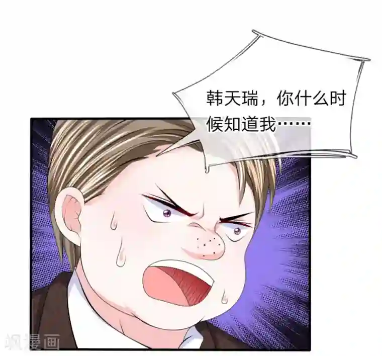 我的特工男友第112话 瓮中之鳖