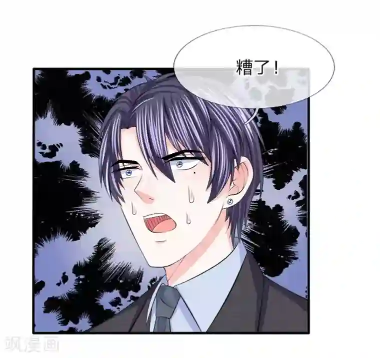 我的特工男友第112话 瓮中之鳖