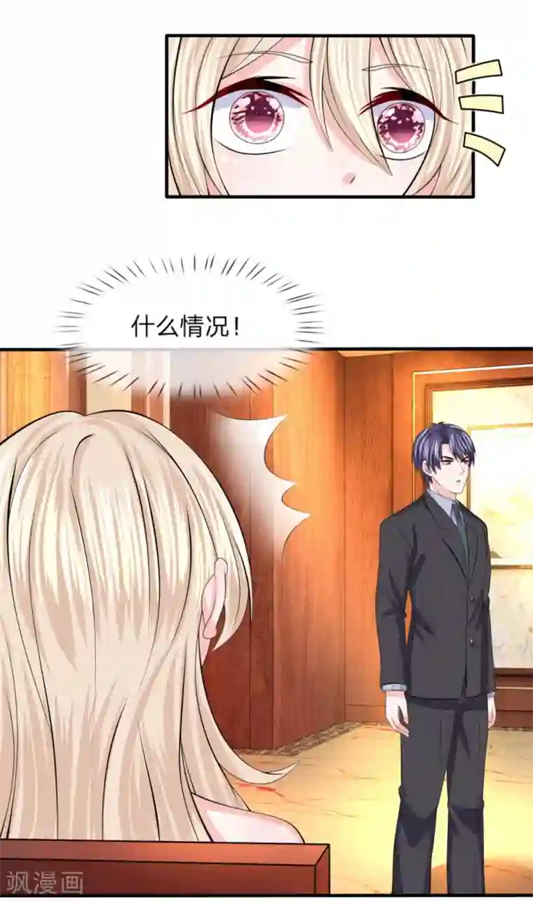 我的特工男友第112话 瓮中之鳖