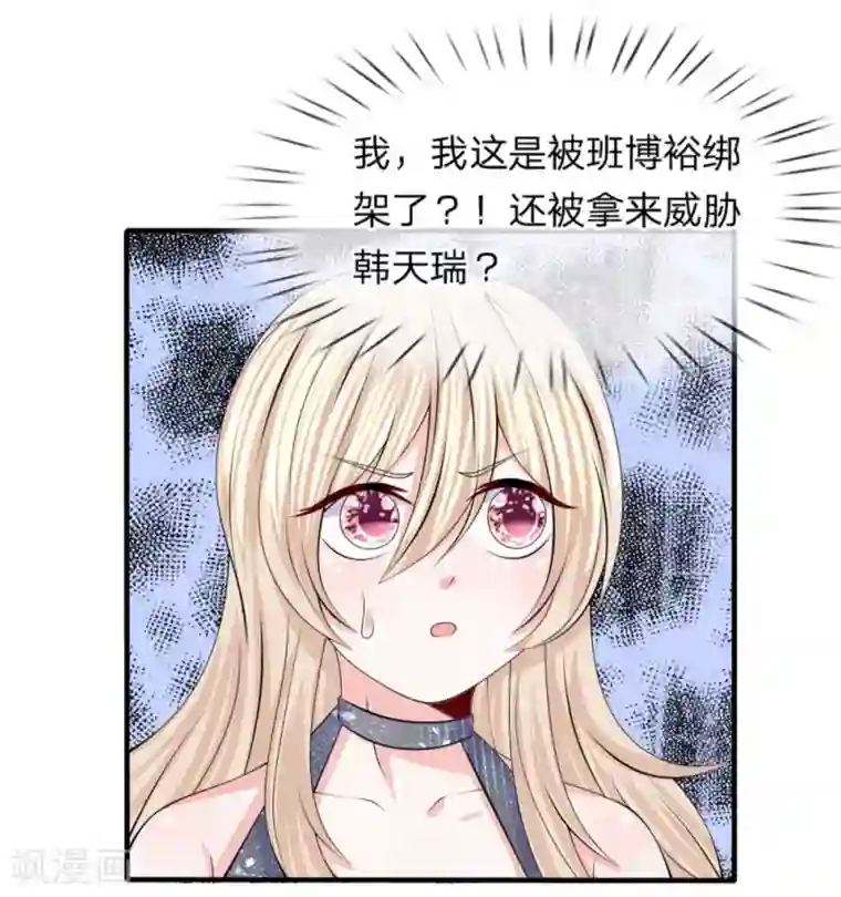 我的特工男友第112话 瓮中之鳖