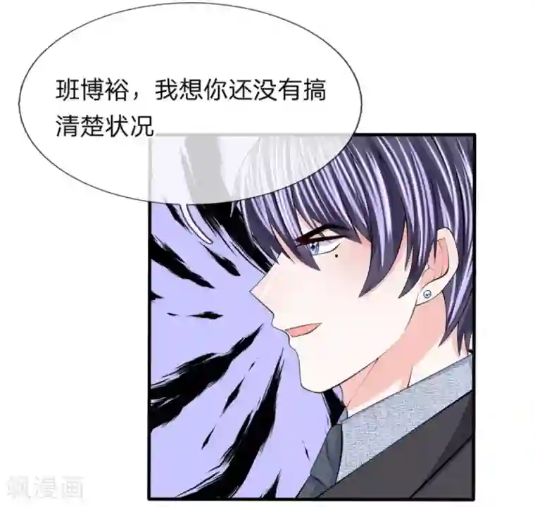 我的特工男友第112话 瓮中之鳖