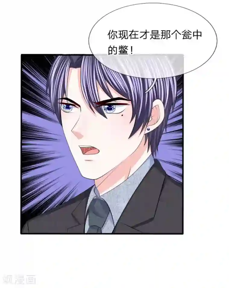 我的特工男友第112话 瓮中之鳖