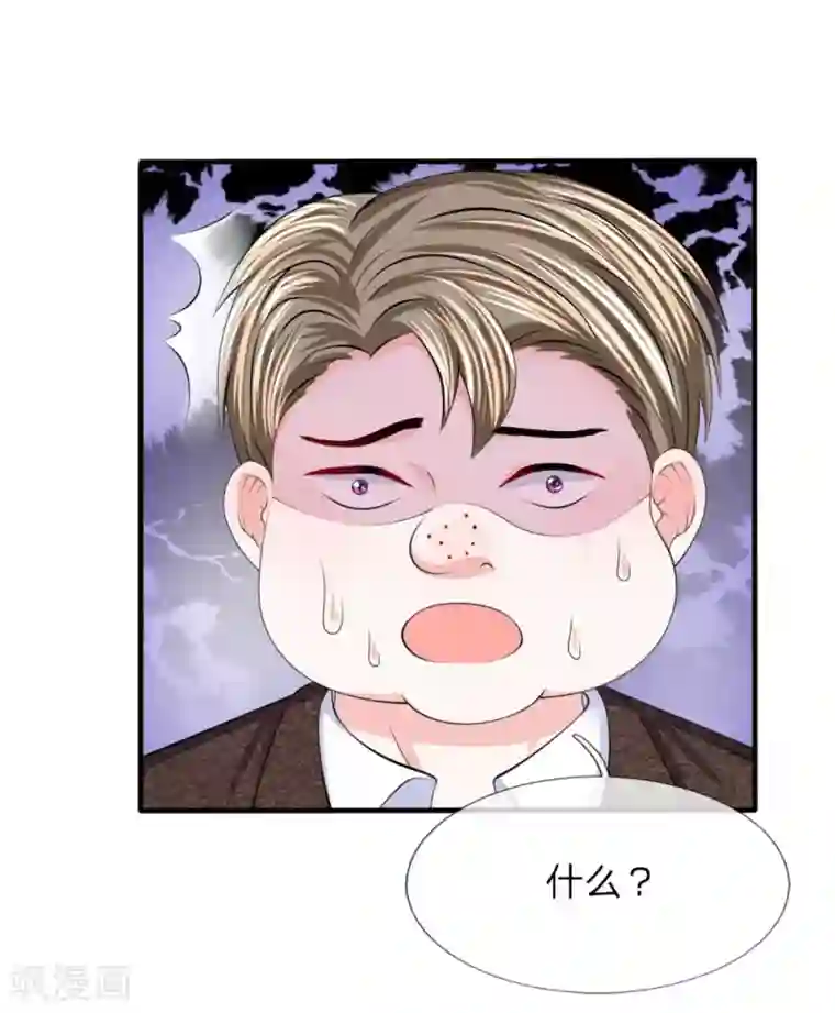 我的特工男友第112话 瓮中之鳖