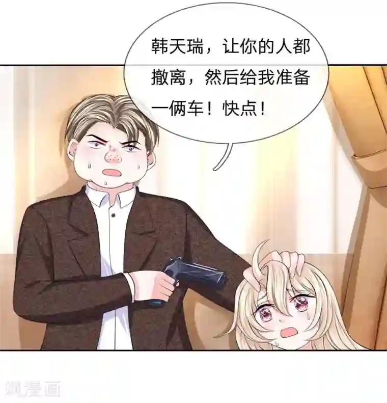 我的特工男友第113话 我一定会救你的