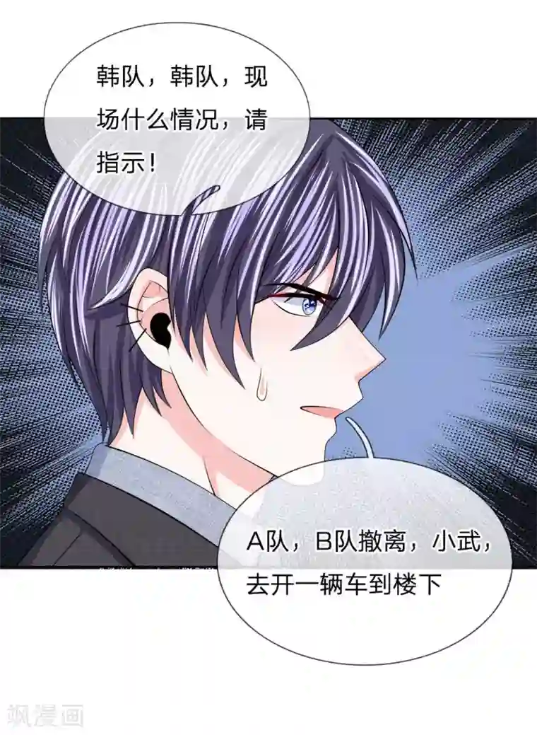 我的特工男友第113话 我一定会救你的