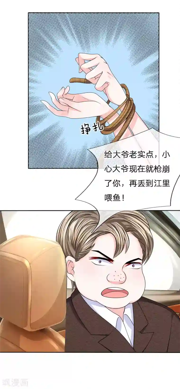我的特工男友第113话 我一定会救你的