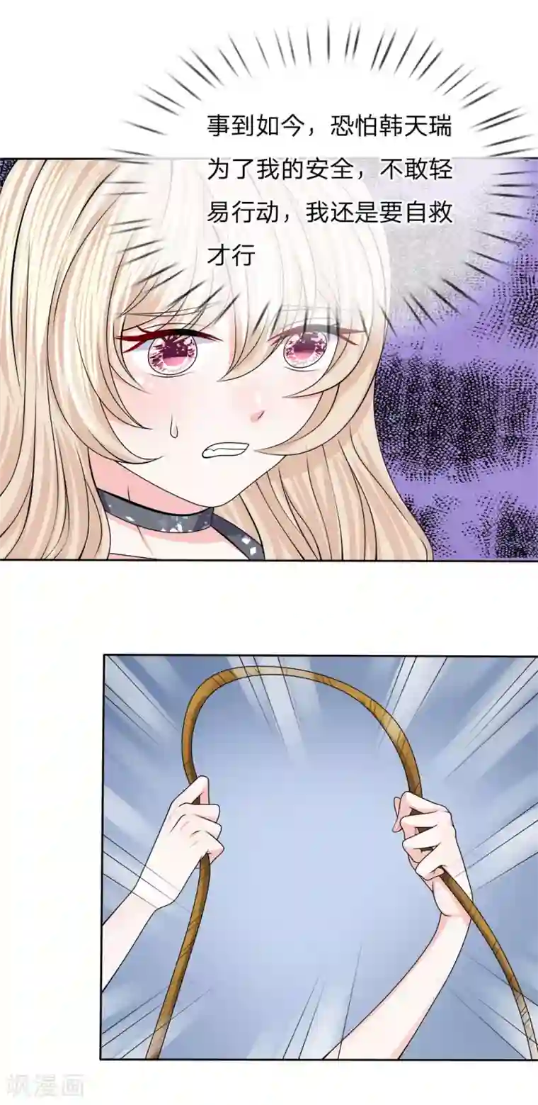 我的特工男友第113话 我一定会救你的