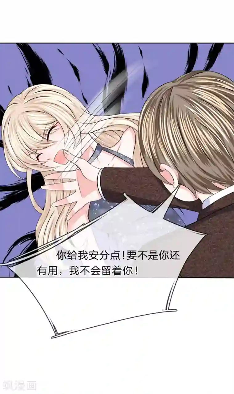 我的特工男友第113话 我一定会救你的