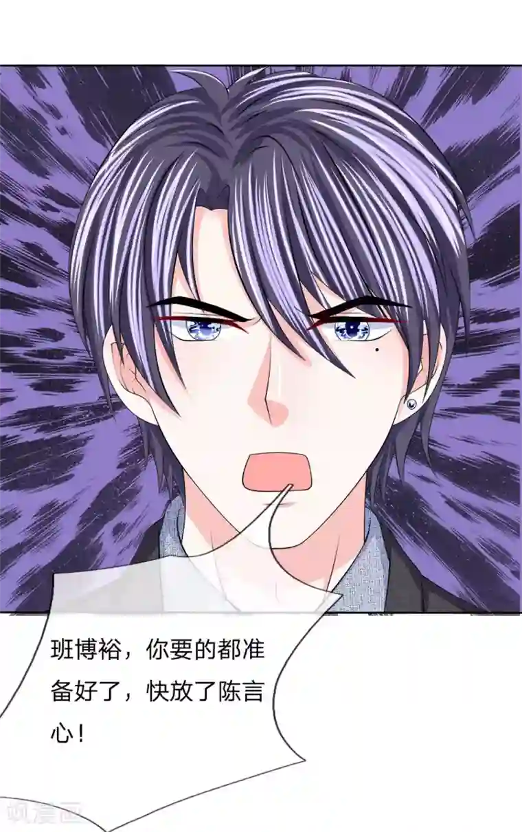 我的特工男友第113话 我一定会救你的