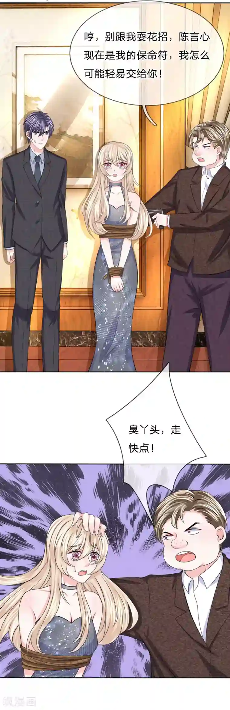 我的特工男友第113话 我一定会救你的