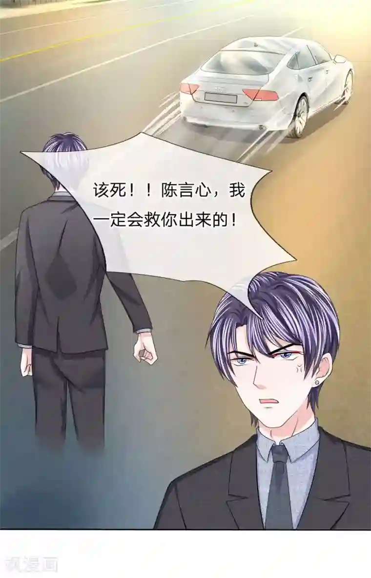 我的特工男友第113话 我一定会救你的