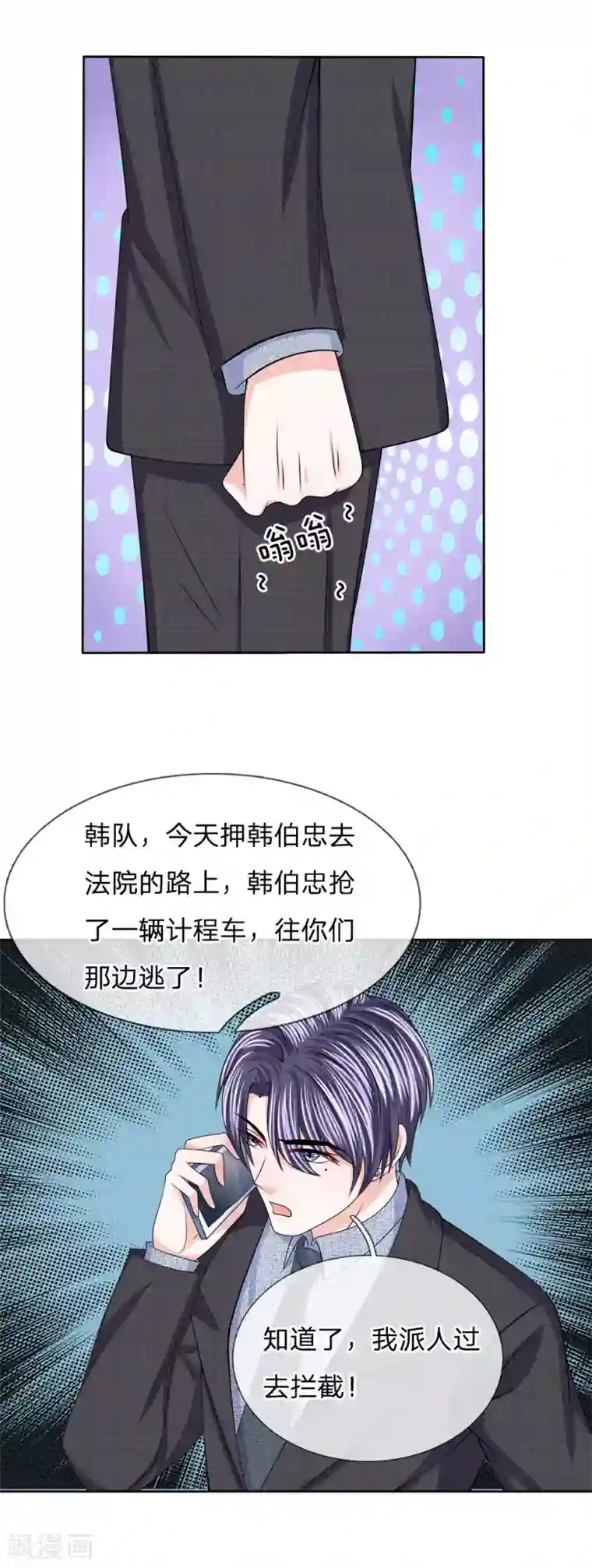 我的特工男友第113话 我一定会救你的