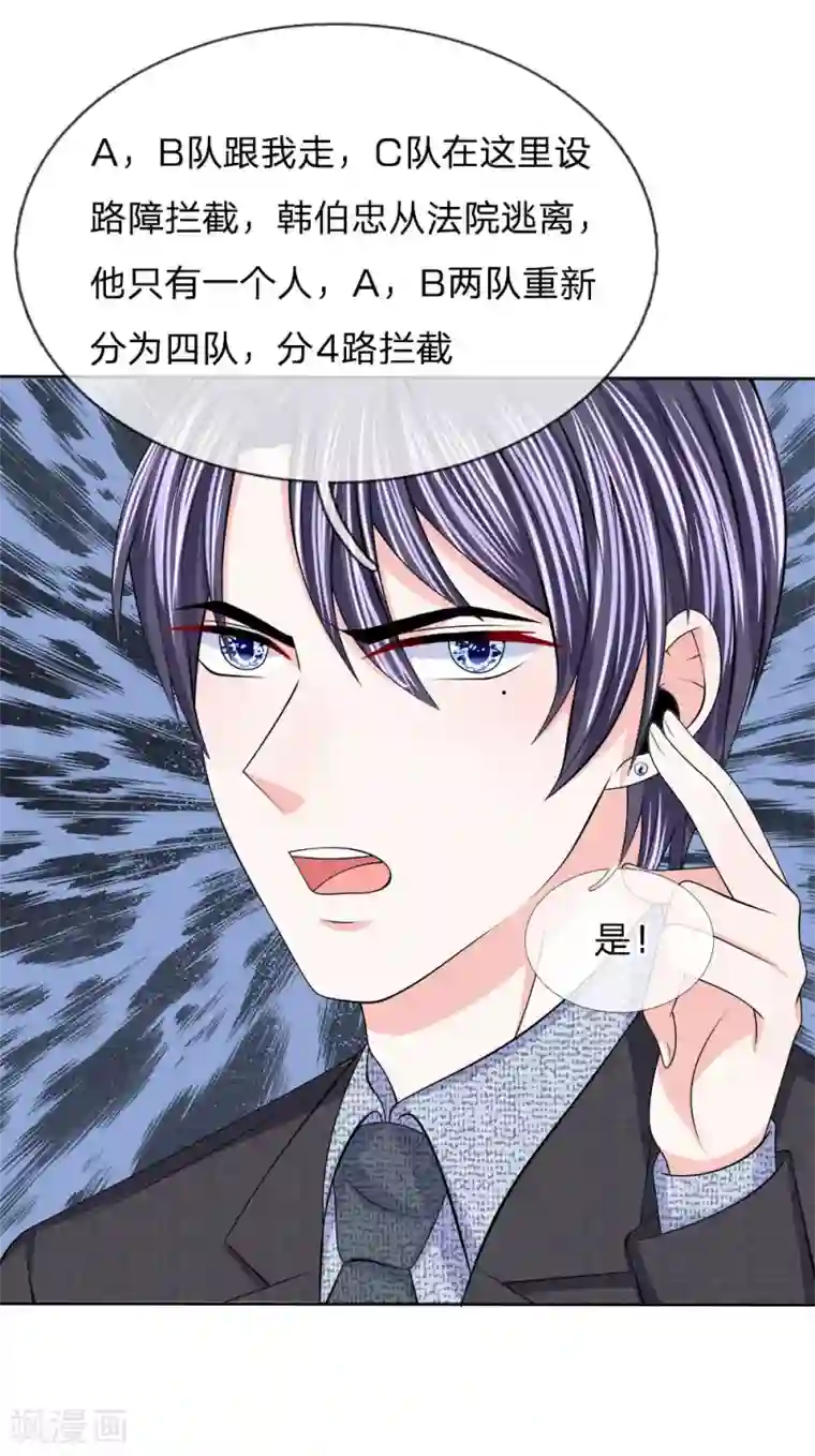 我的特工男友第113话 我一定会救你的