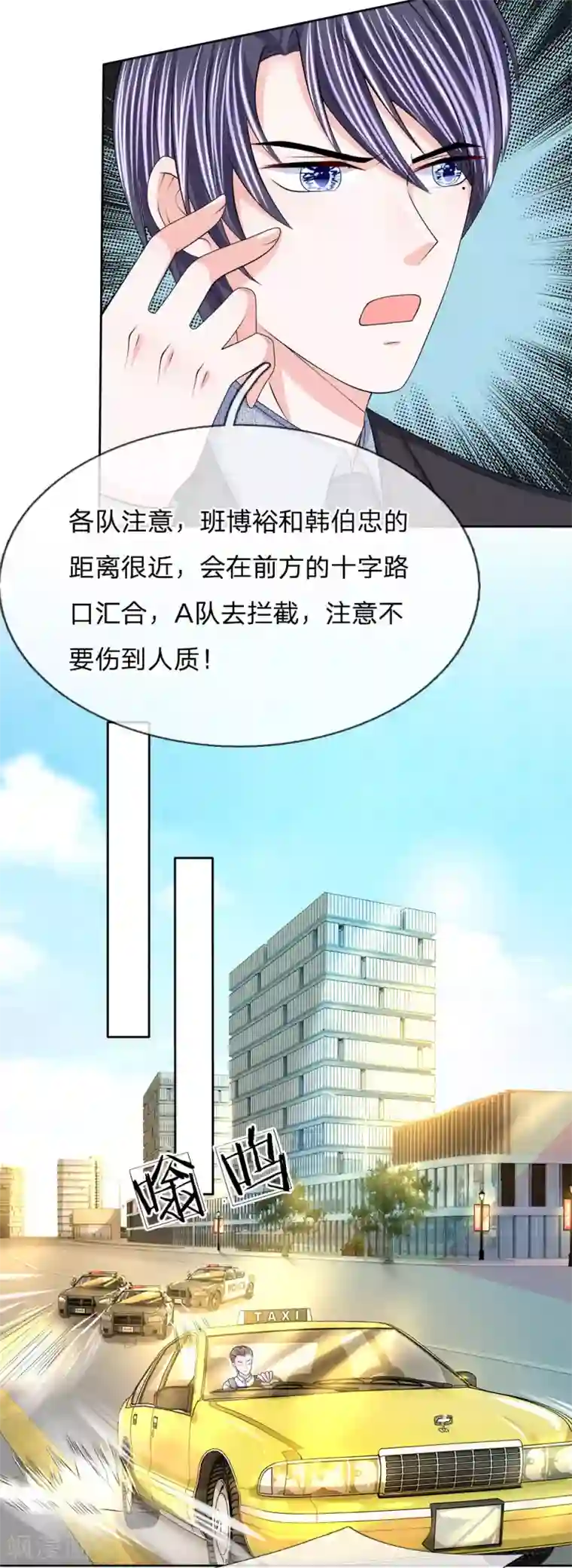 我的特工男友第114话 死里逃生