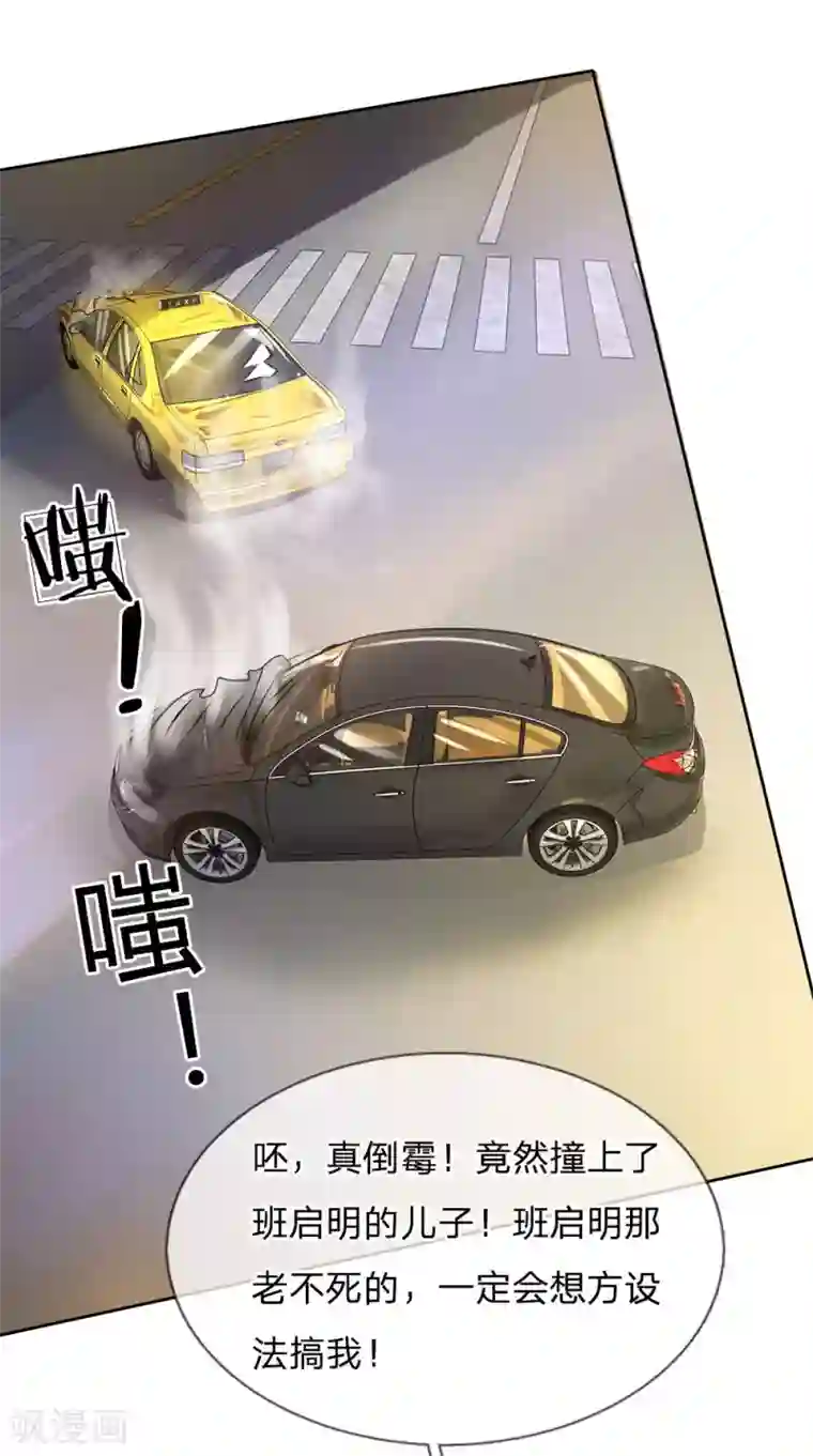 我的特工男友第114话 死里逃生