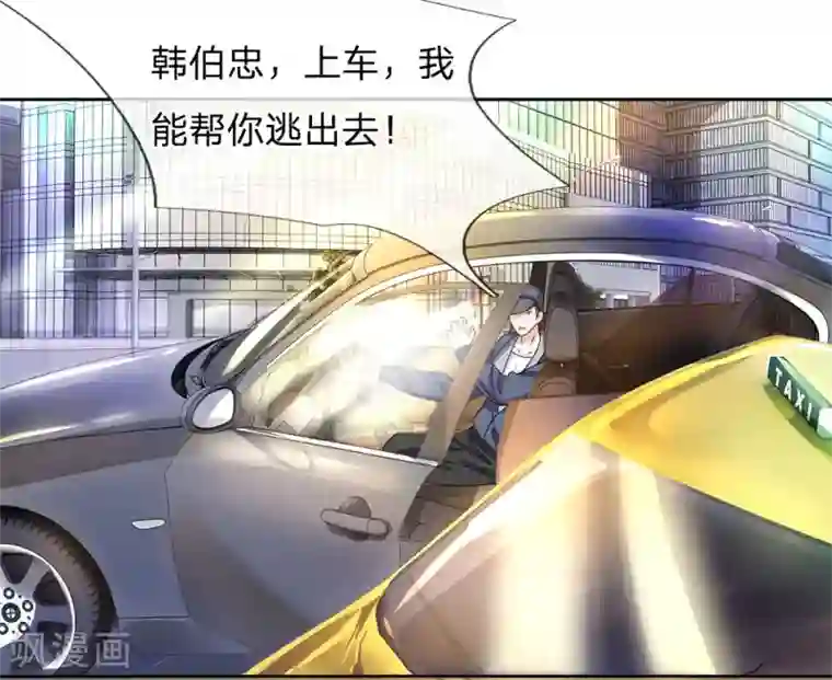 我的特工男友第114话 死里逃生