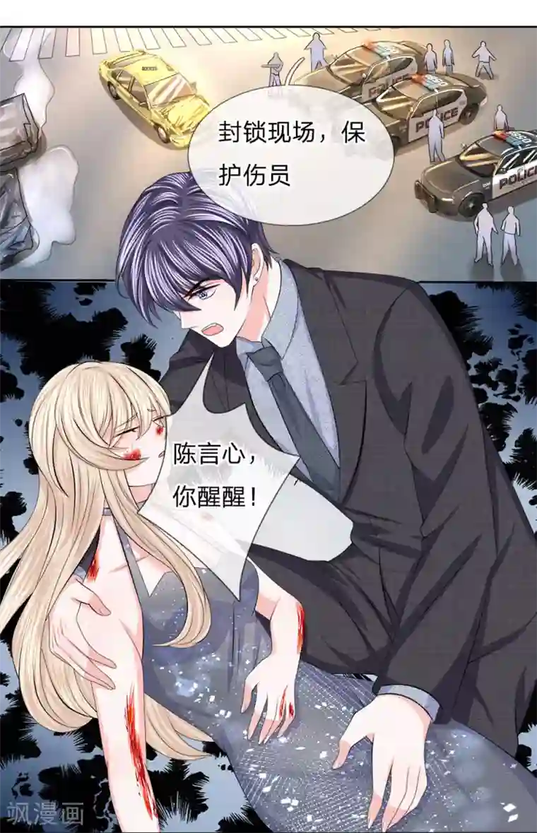 我的特工男友第114话 死里逃生