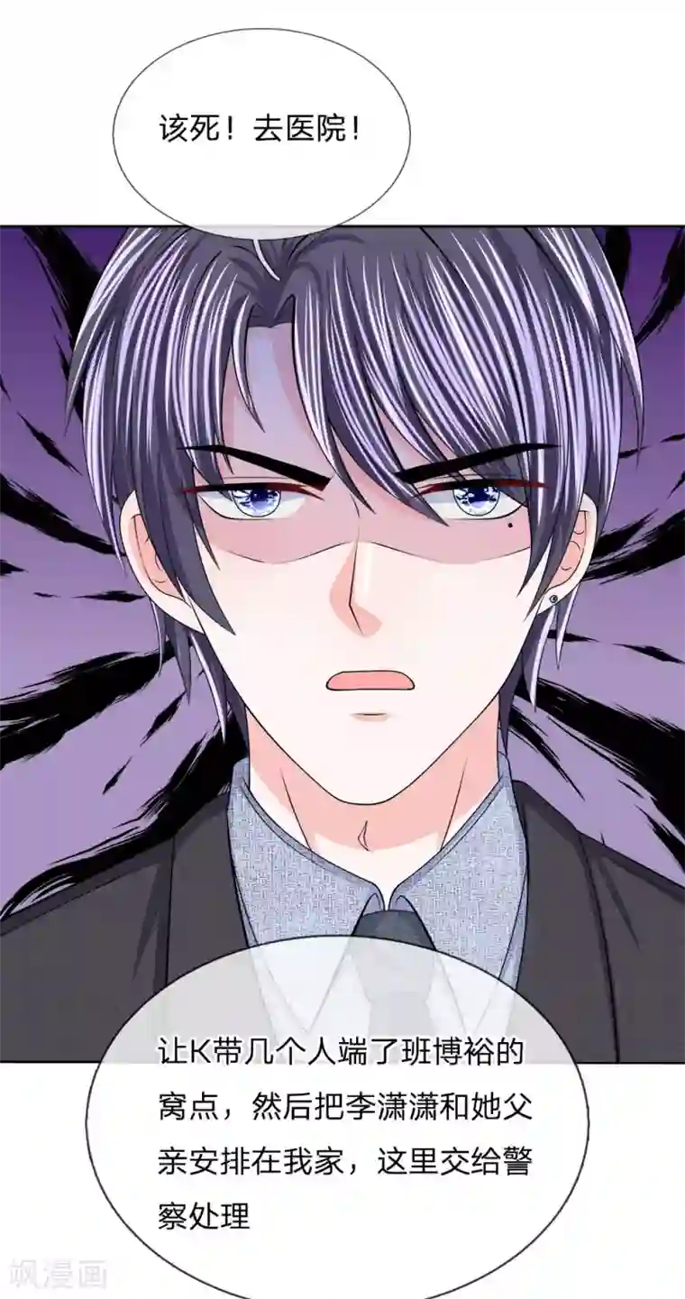 我的特工男友第114话 死里逃生