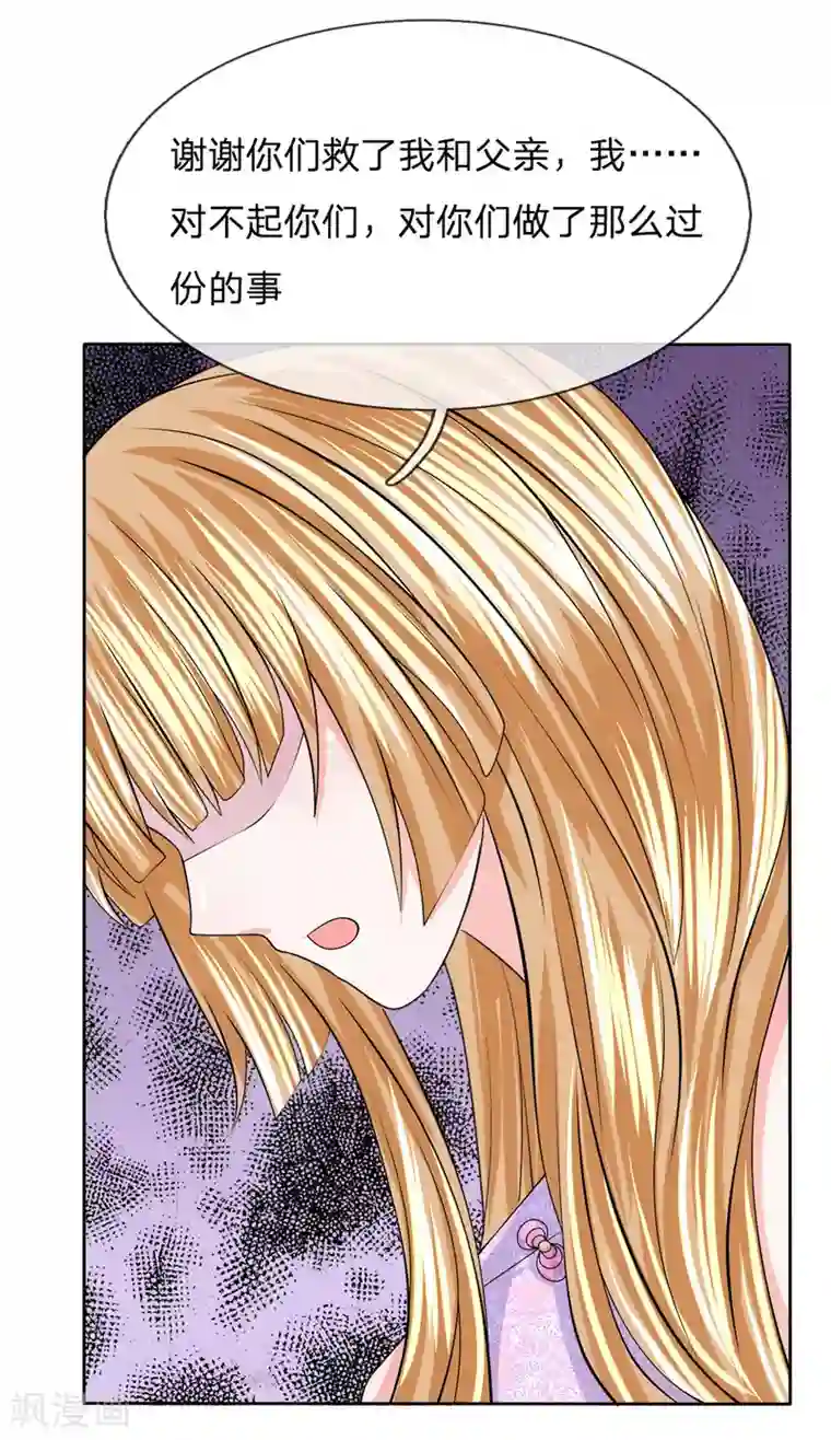 我的特工男友第115话 迟来的道歉