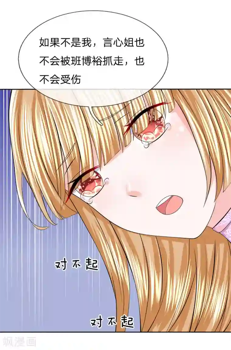 我的特工男友第115话 迟来的道歉