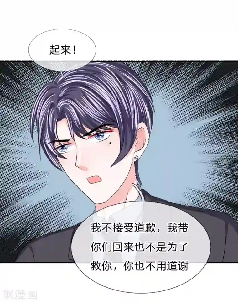 我的特工男友第115话 迟来的道歉