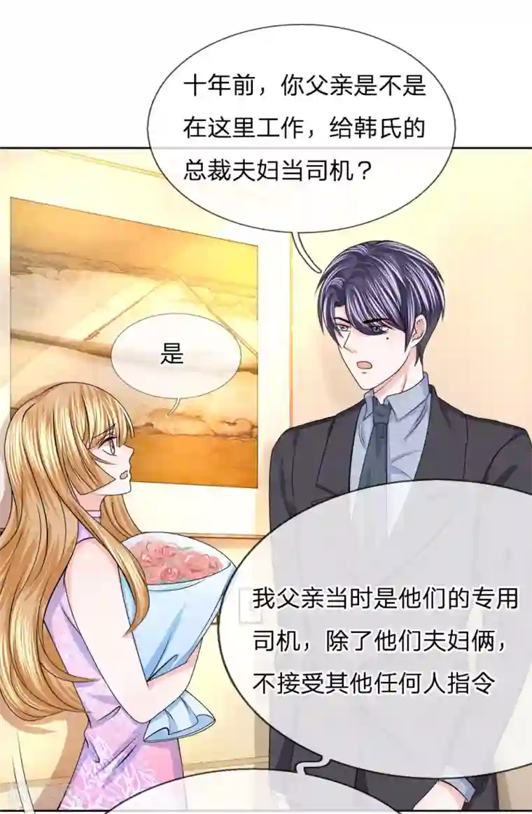 我的特工男友第115话 迟来的道歉